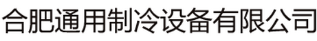 通用