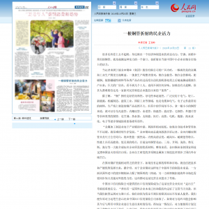 人民日報 —— 一根銅管折射的民企活力