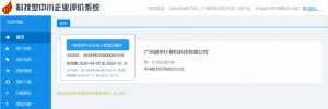 迪華科技連續兩年獲得科技型中小企業稱號！